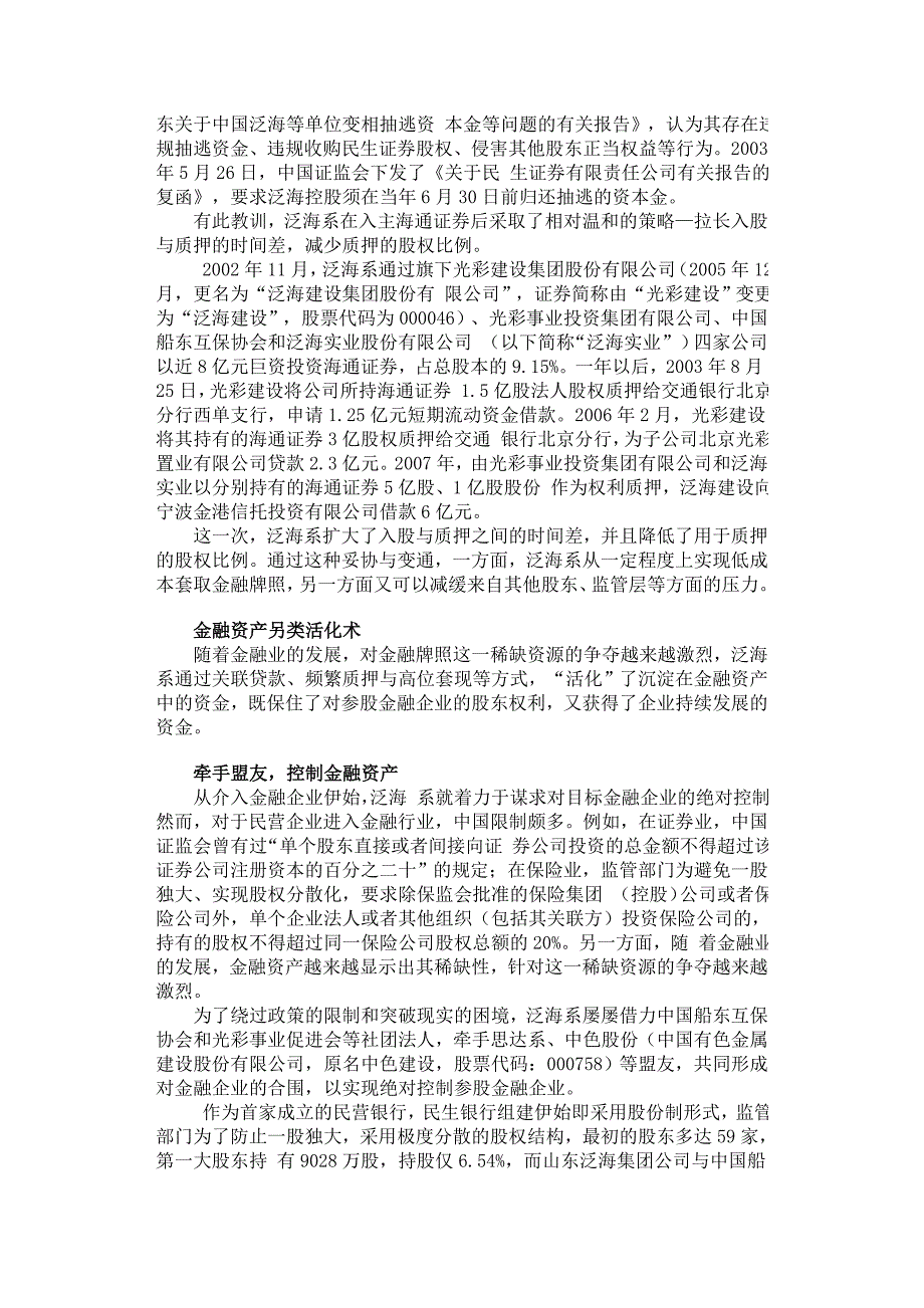 泛海金融局_第3页