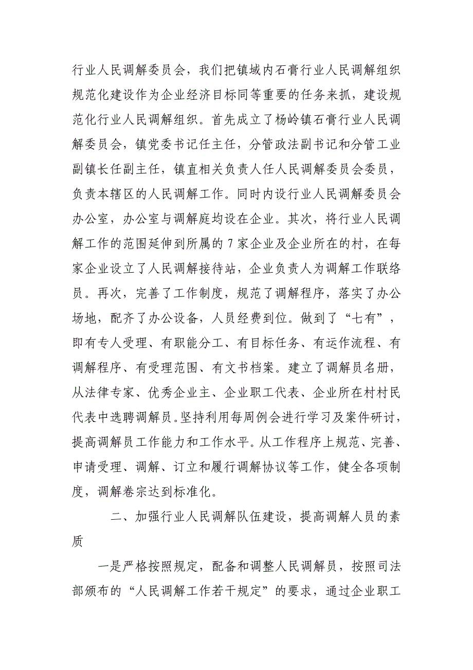 杨岭镇石膏行业人民调解委员会事迹材料_第2页