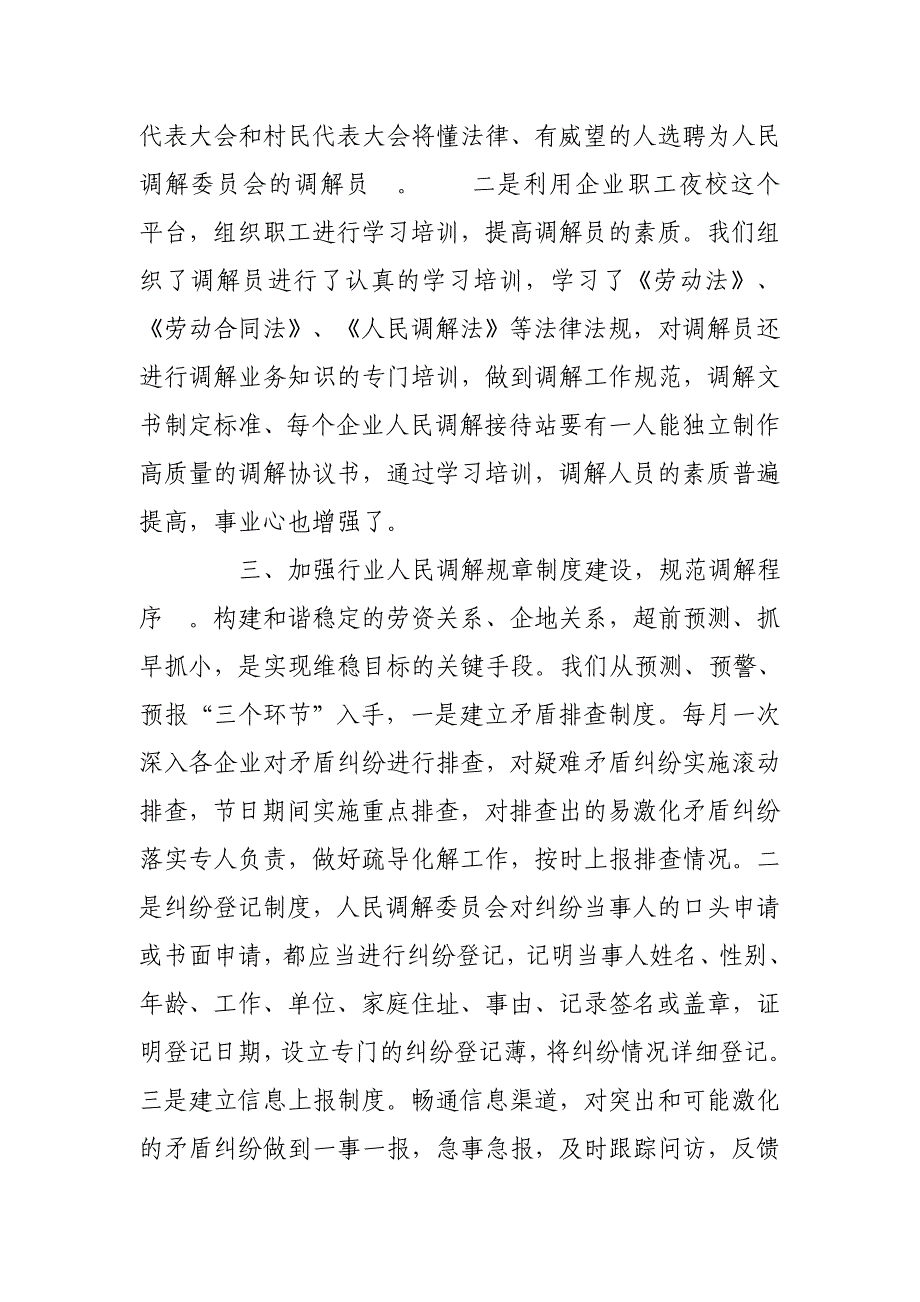 杨岭镇石膏行业人民调解委员会事迹材料_第3页