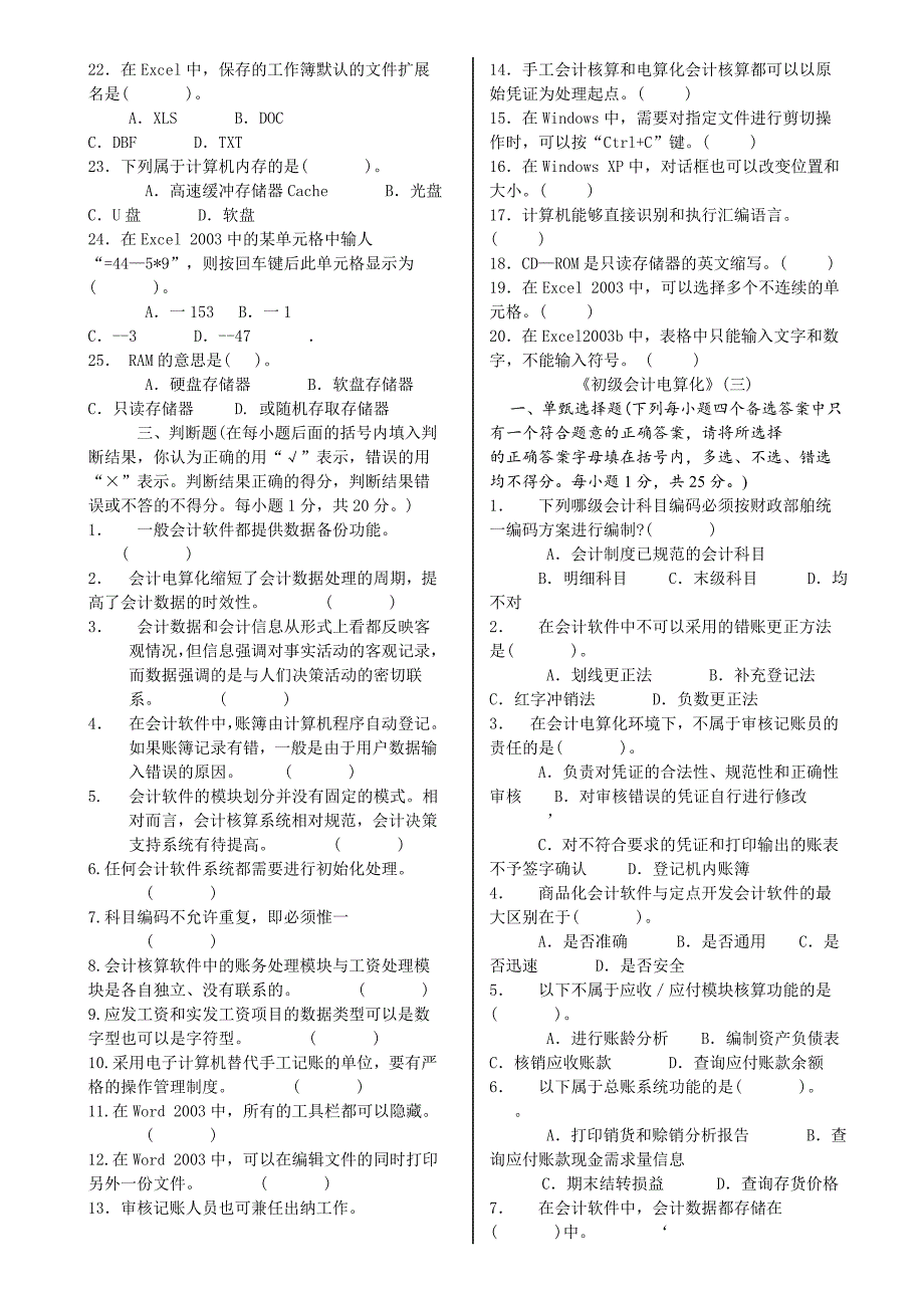 会计从业资格考试专用模拟试题_第4页