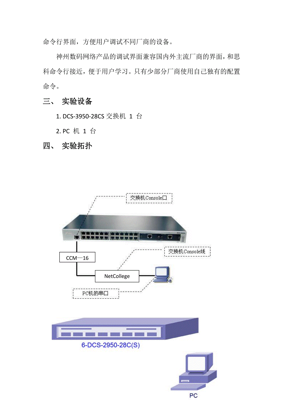 交换机的配置模式实验_第2页