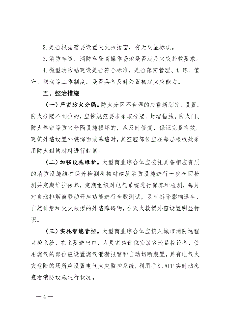晋城商务粮食系统大型商业综合体_第4页