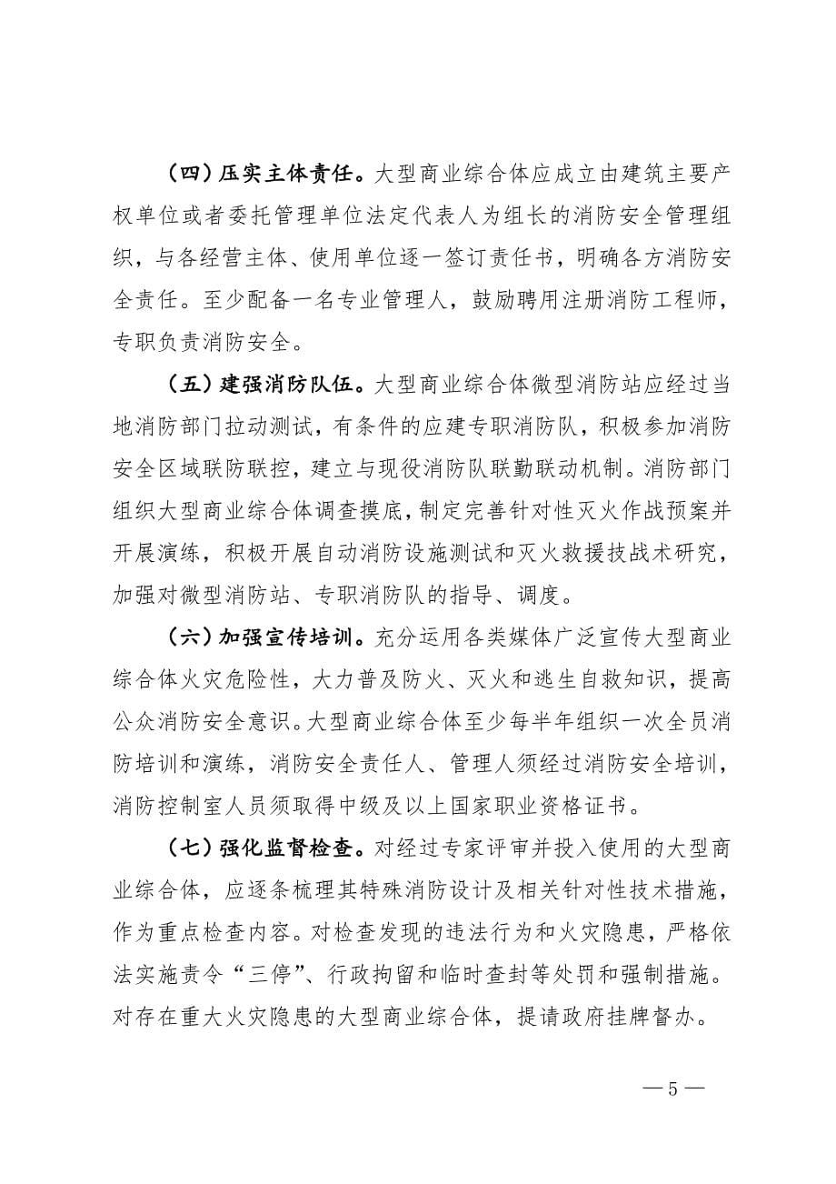 晋城商务粮食系统大型商业综合体_第5页