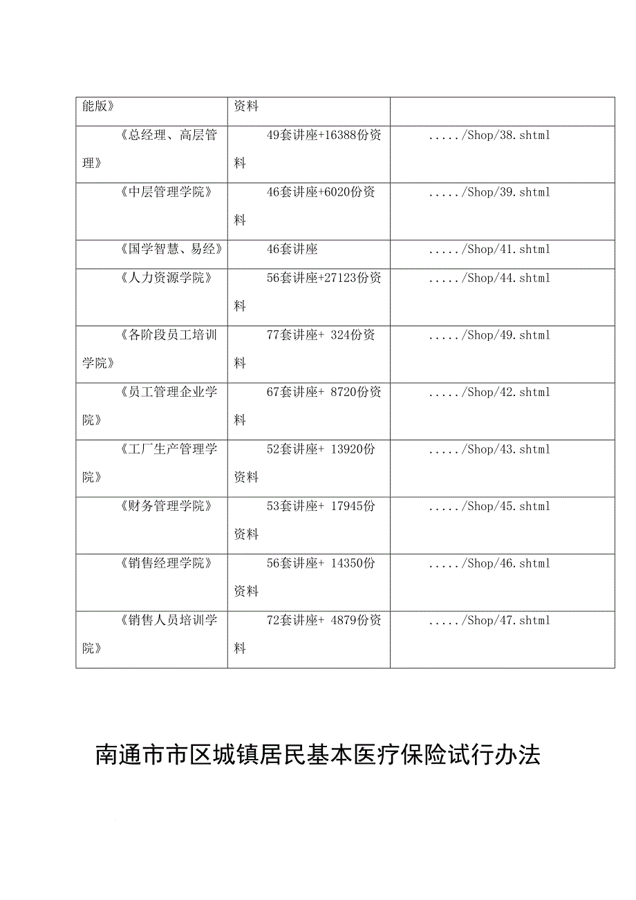 南通市市区城镇居民基本医疗保险试行制度_第2页