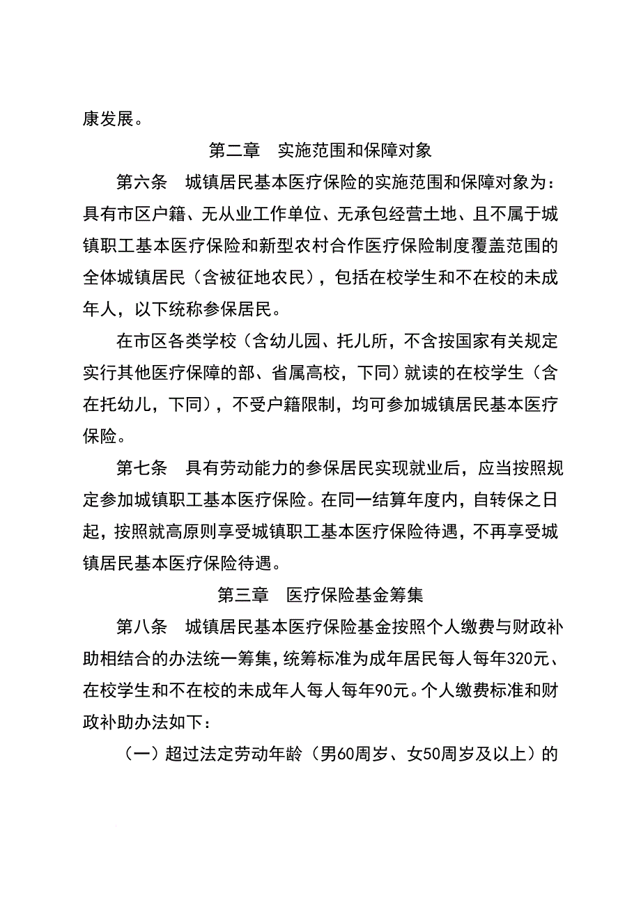 南通市市区城镇居民基本医疗保险试行制度_第4页