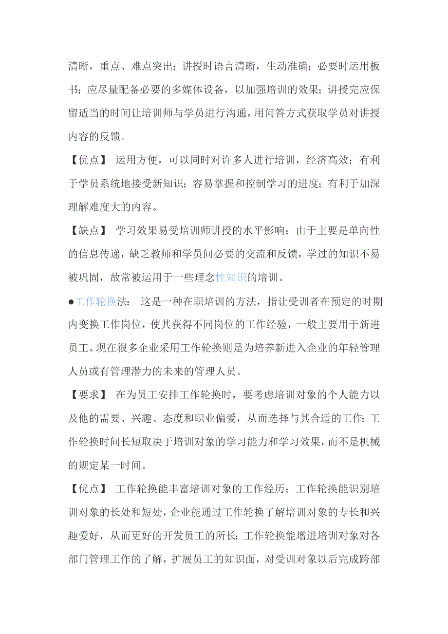 常用的培训员工有哪几种形式全解_第3页