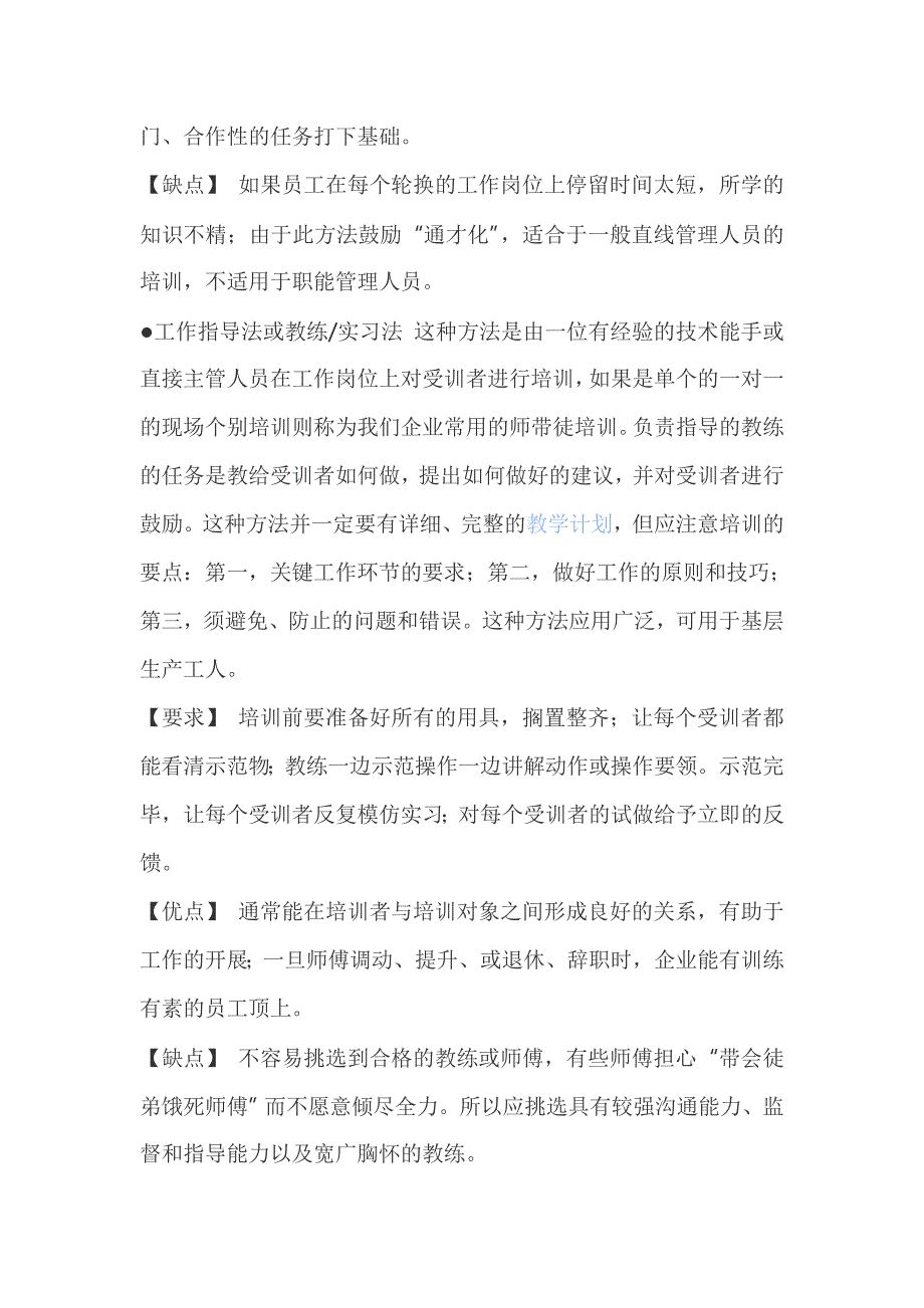 常用的培训员工有哪几种形式全解_第4页