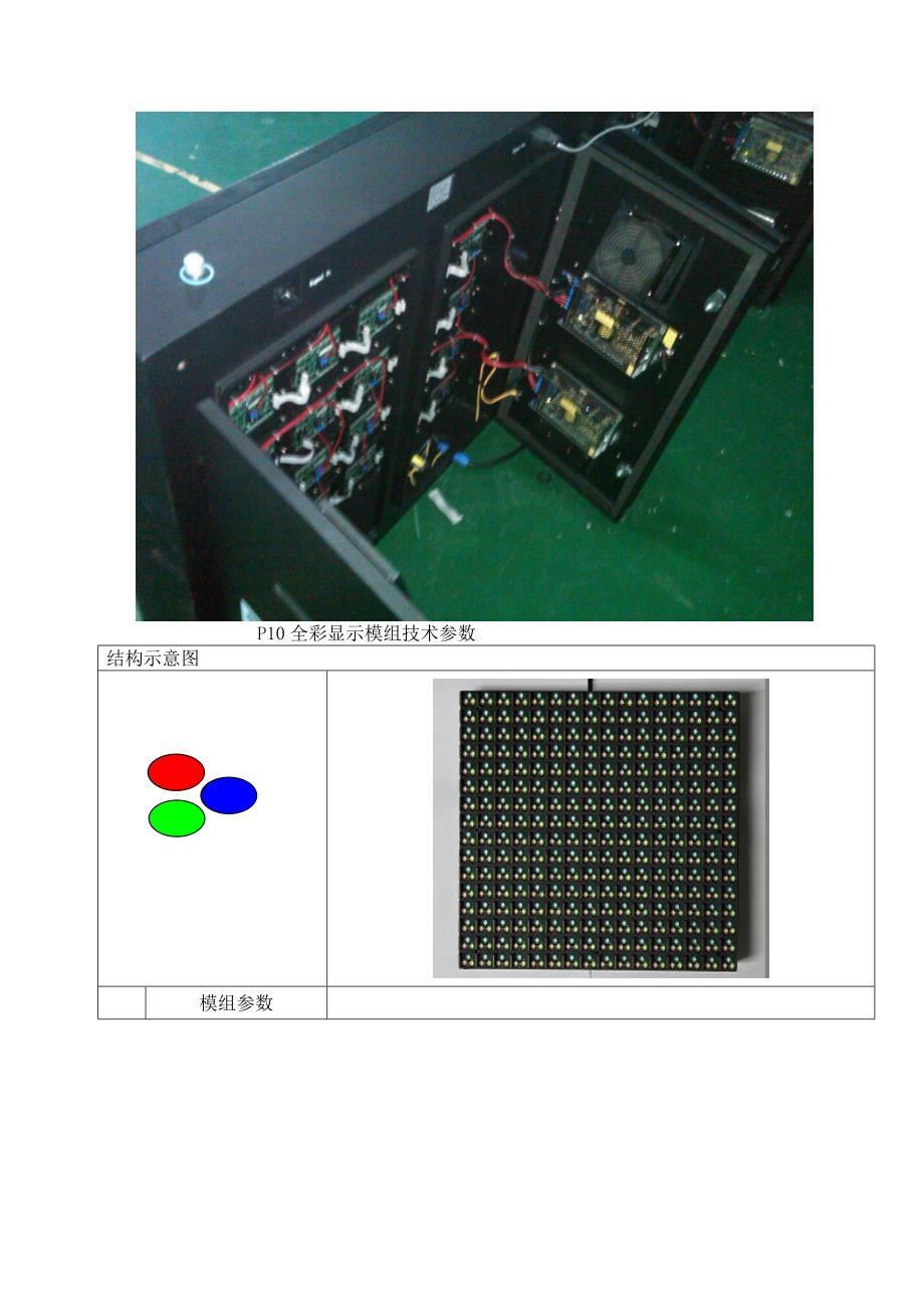 户外显示屏_第3页