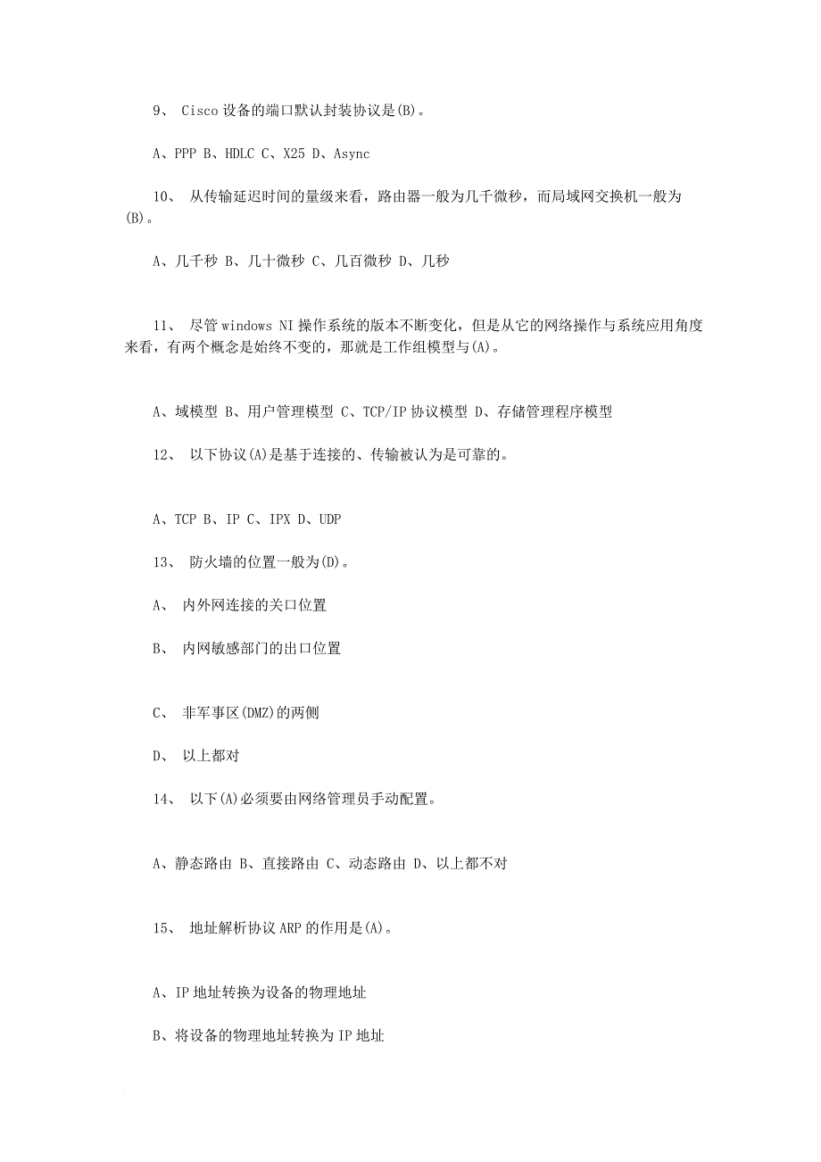 数据网操作系统维护与网络安全工程师习题_第3页