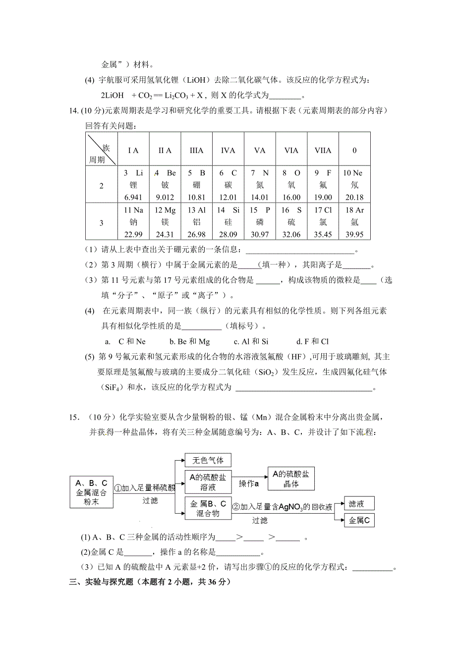 2013年泉州市中考化学试卷_第3页