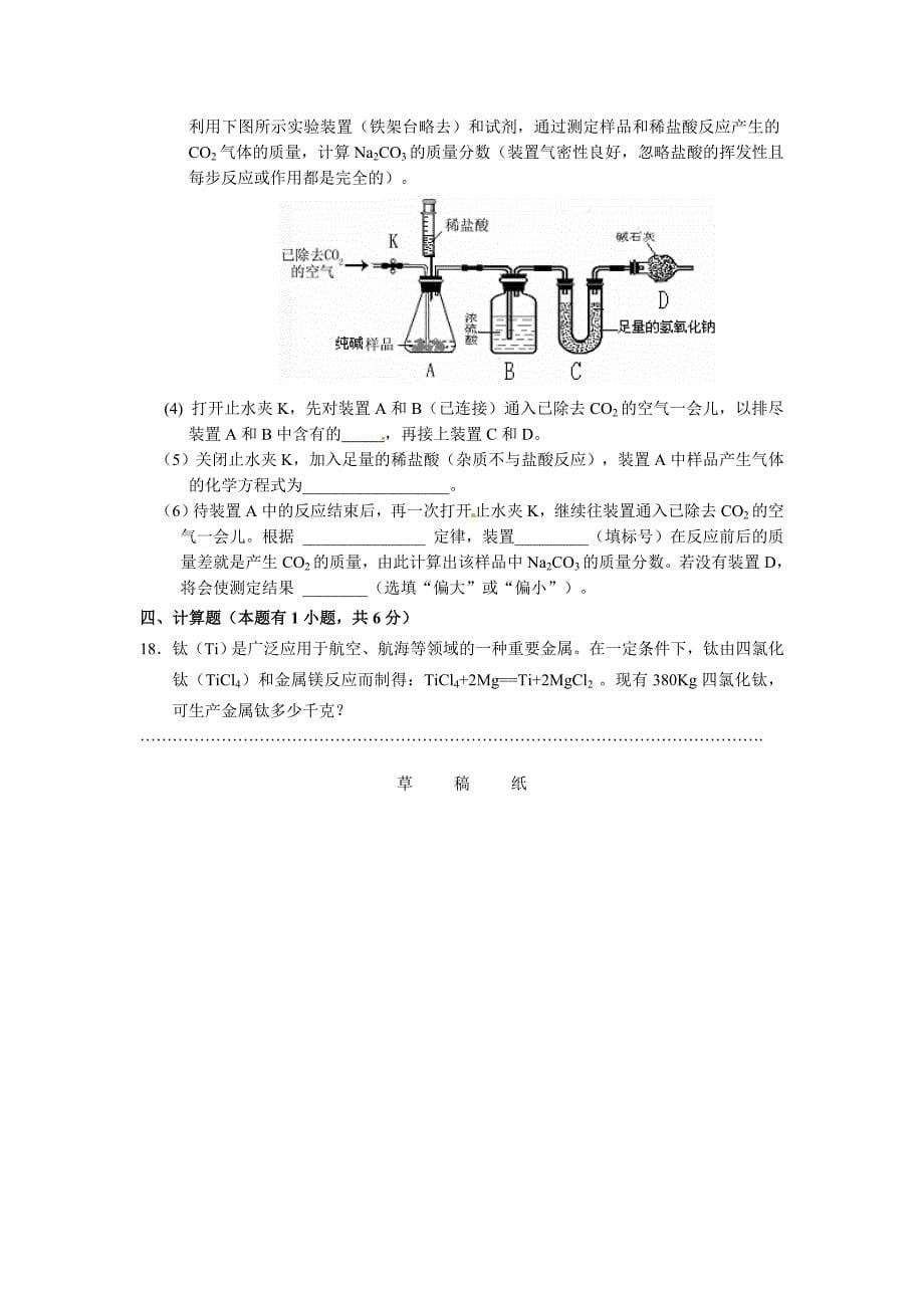 2013年泉州市中考化学试卷_第5页