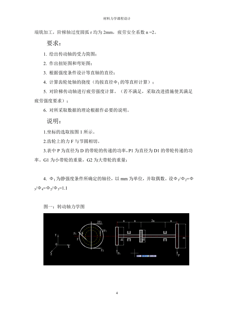 材料力学课程设计-五种传动轴._第4页