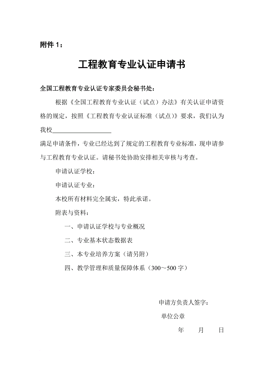 工程教育专业认证--学校准备工作手册_第3页