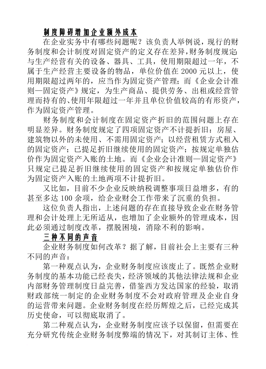 公司财务制度改革_第3页