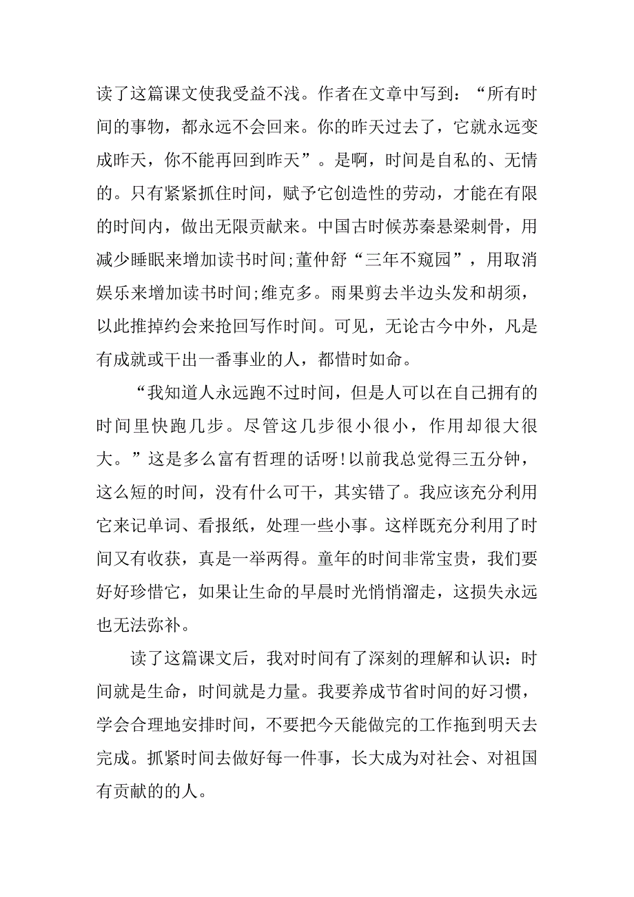 读《和时间赛跑》有感500字.doc_第3页