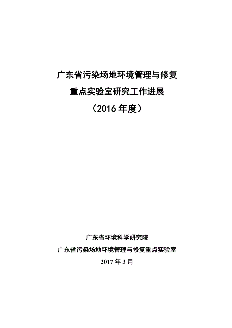 广东污染场地环境管理与修复_第1页