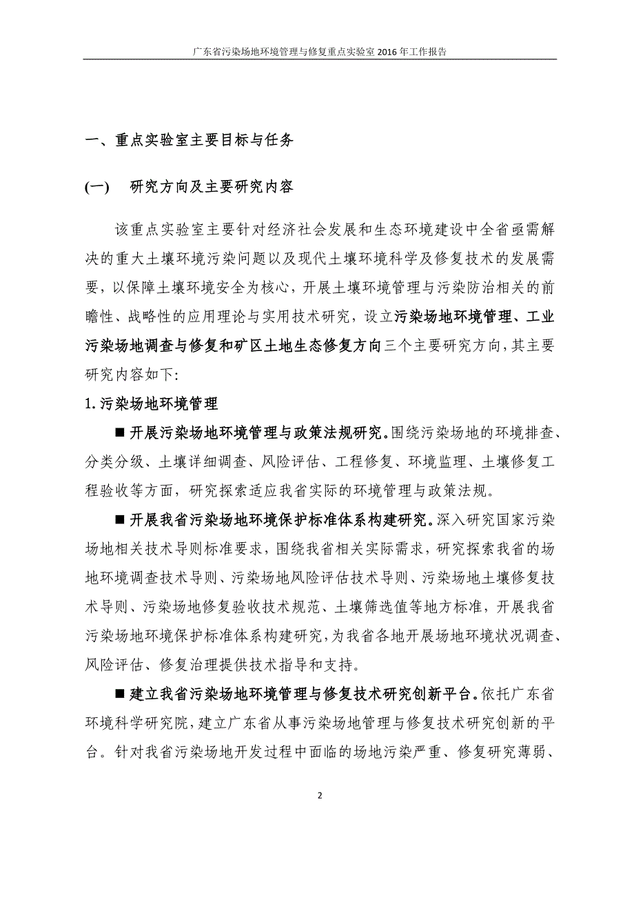 广东污染场地环境管理与修复_第3页