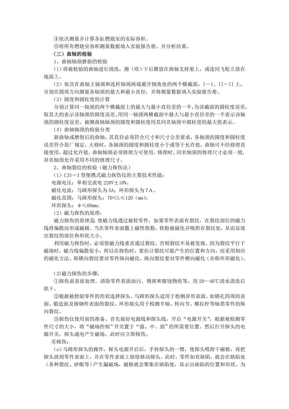 汽车维修实验指导书_第5页