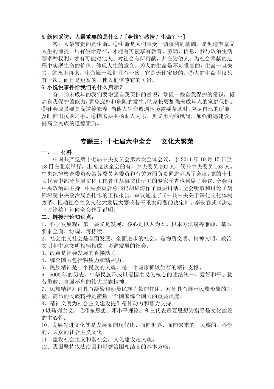 2012年中考时事政治专题复习题_第4页