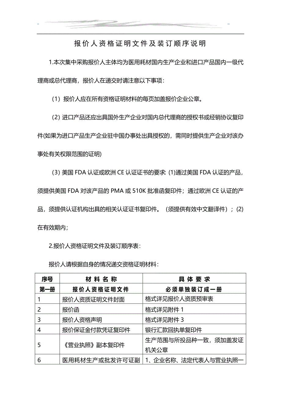 报价人资格证明文件及装订顺序说明_第1页