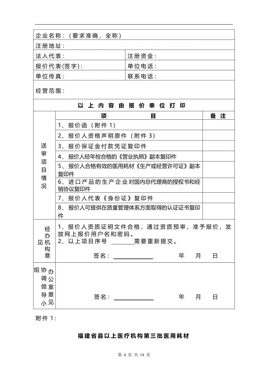 报价人资格证明文件及装订顺序说明_第5页