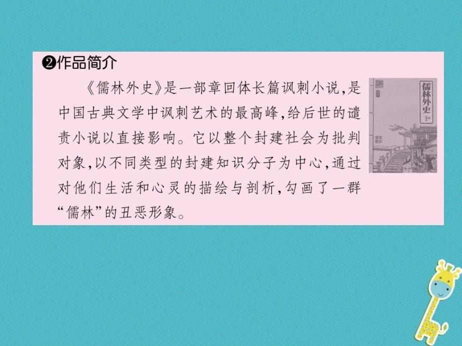 2018年九年级语文上册第六单元22范进中举习题课件新人教版2018060839.ppt_第5页