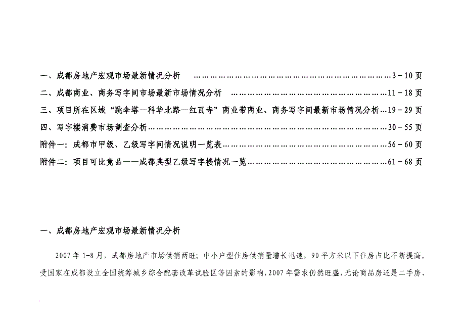 成都写字楼年度市场调查报告_第4页