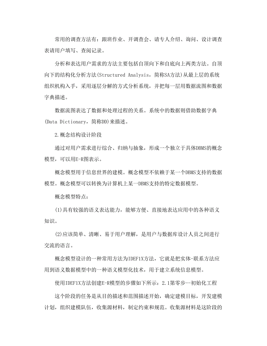 数据库设计规范与技巧_第2页