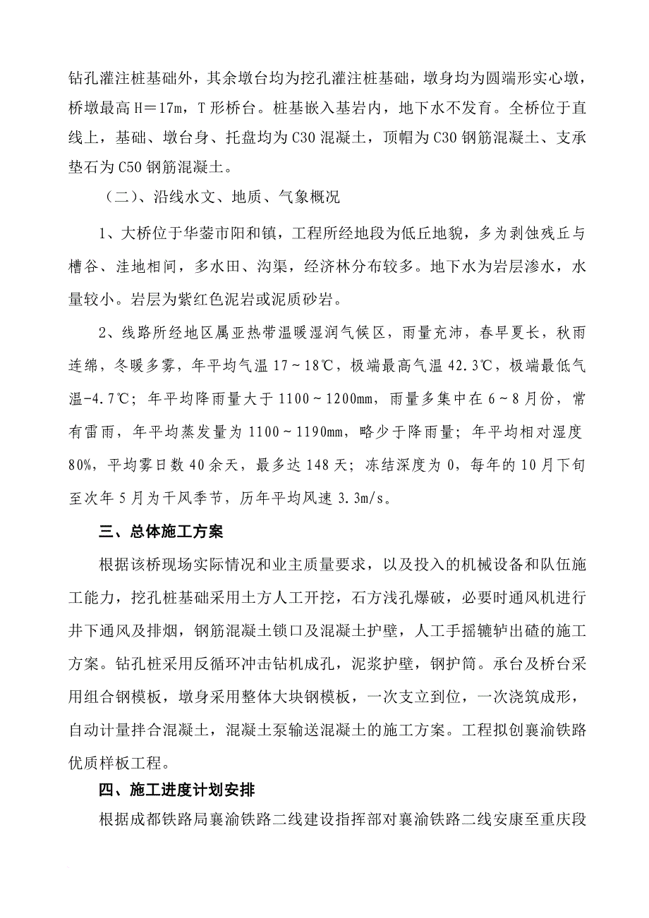 唐家沟右线特大桥工程施工组织设计_第3页