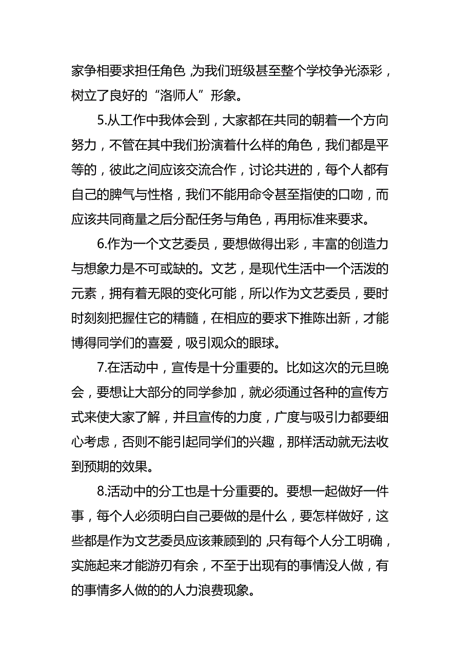 班级文艺委员的工作总结四篇_第2页