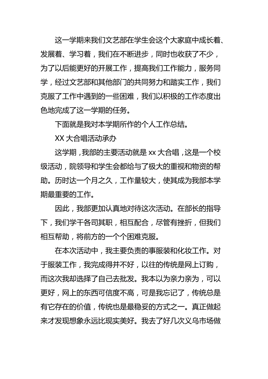 班级文艺委员的工作总结四篇_第4页