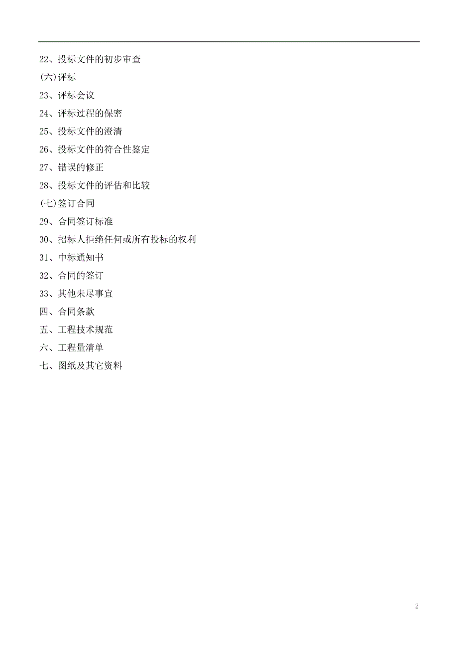 紫庭名苑一期弱电及智能化系统工程设计、施工招标文件-4.9报批版_第3页