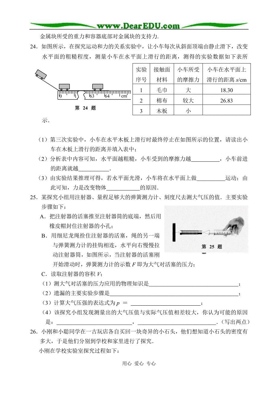 苏科版八年级物理下册期末试卷含答案_第5页