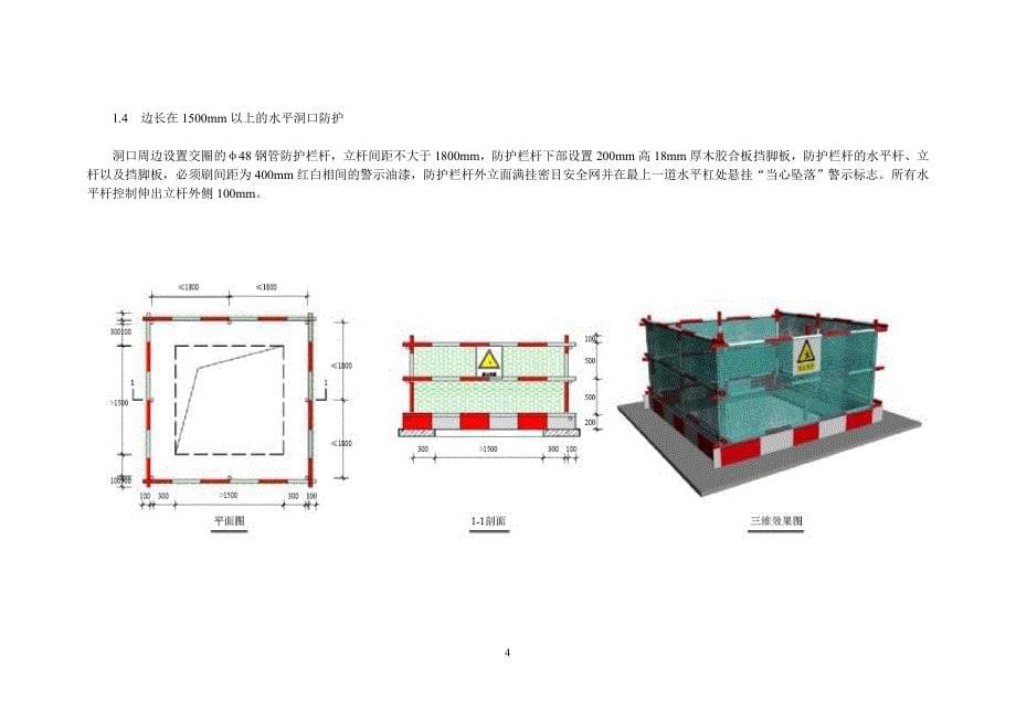 杭州市建筑施工现场安全文明施工标准化图册范文_第5页