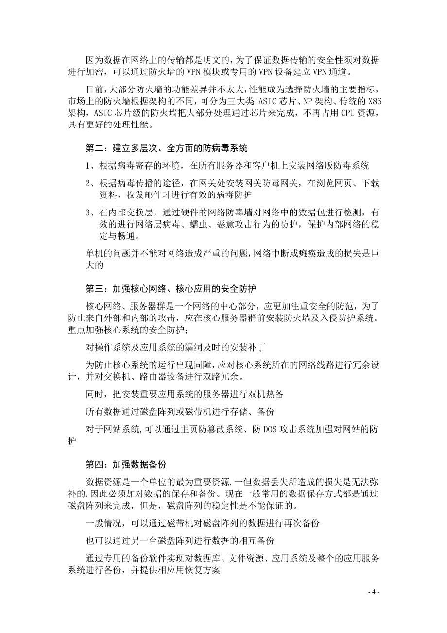 酒店网络安全解决方案-(网络拓扑及设计)_第5页