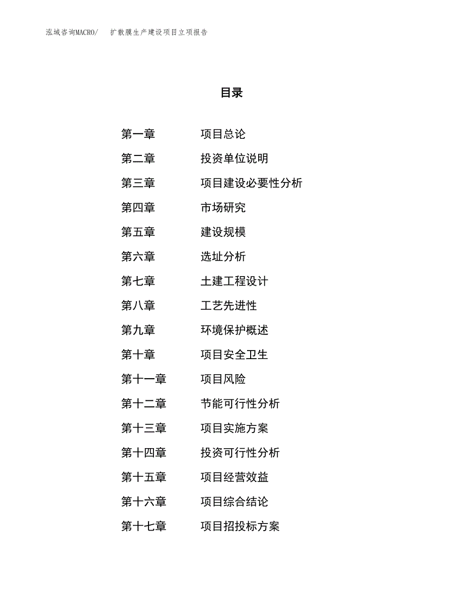 （模板）洁面仪生产建设项目立项报告_第1页