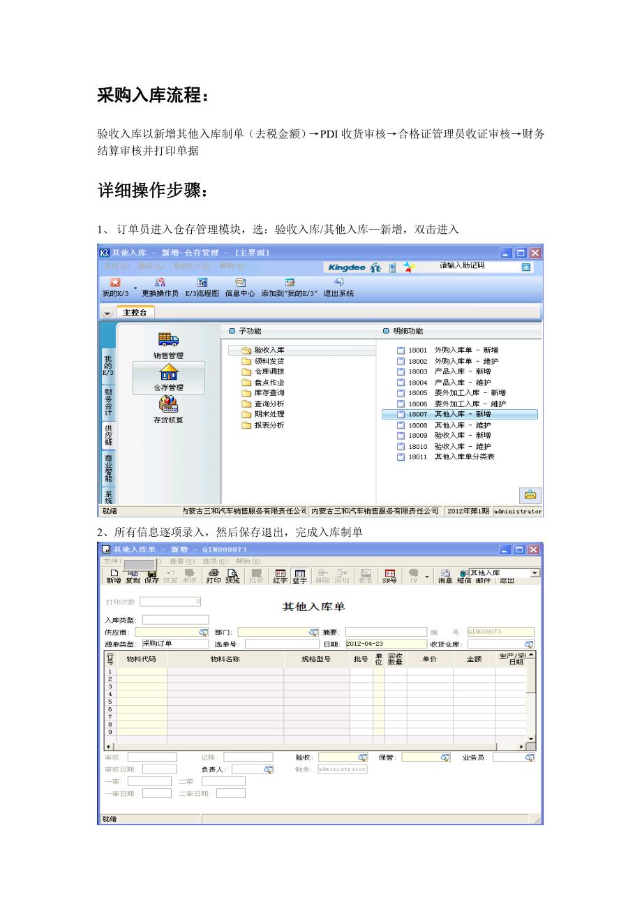 汽车4S店金蝶软件实用操作流程_第2页