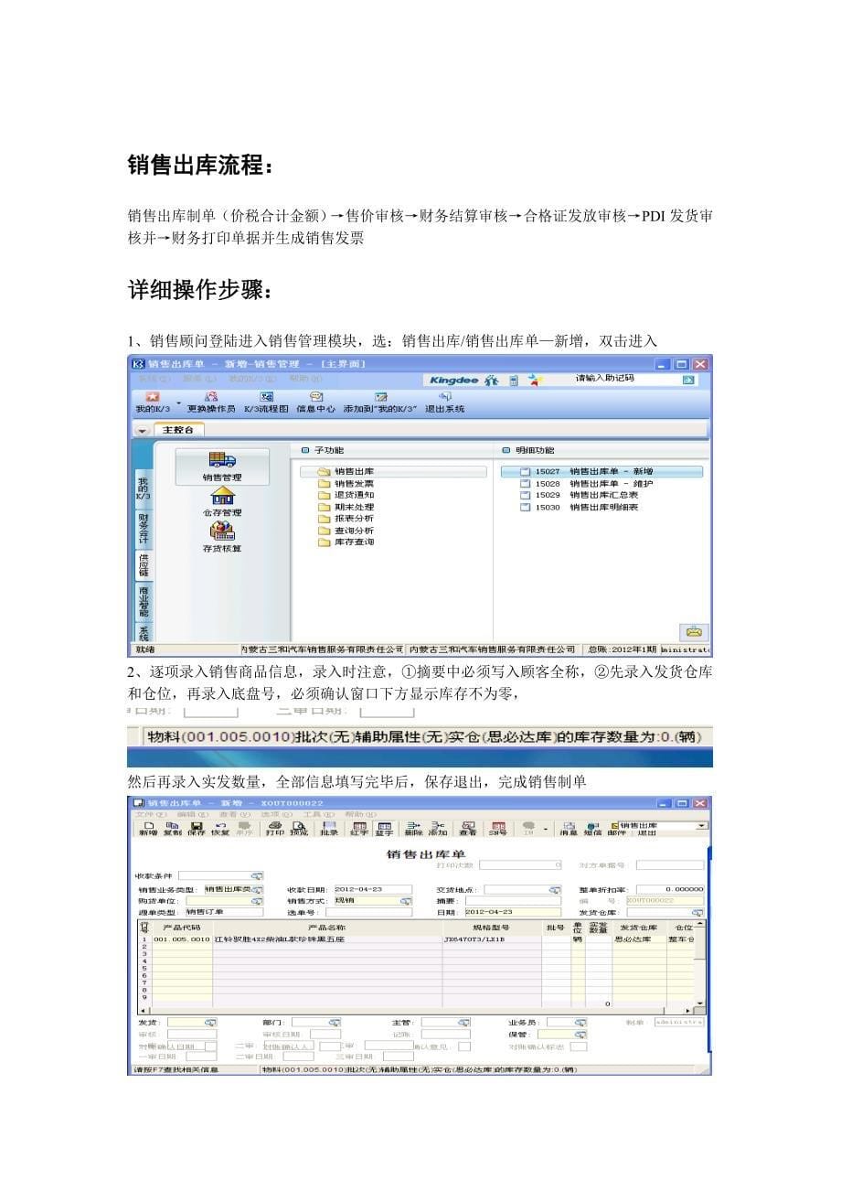 汽车4S店金蝶软件实用操作流程_第5页