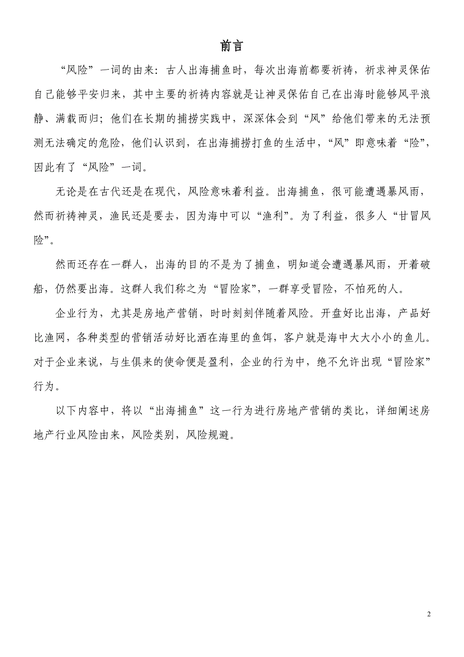 房地产营销风险研究_第2页