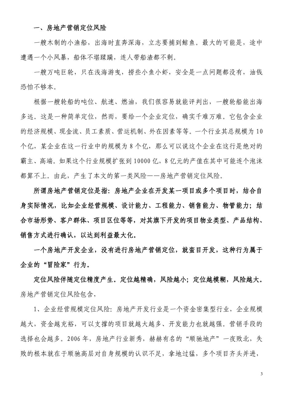 房地产营销风险研究_第3页