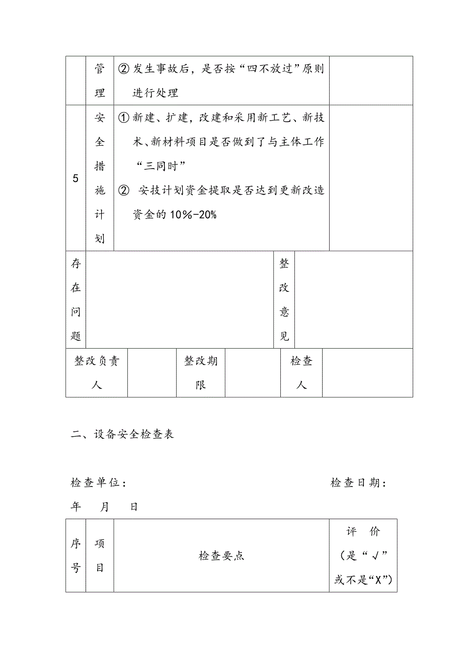 油库安全检查表(1)_第3页