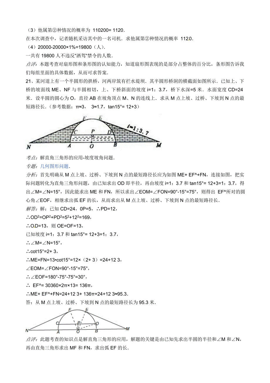 2011年中考数学试题及解析171套湖北荆州-解析版_第4页