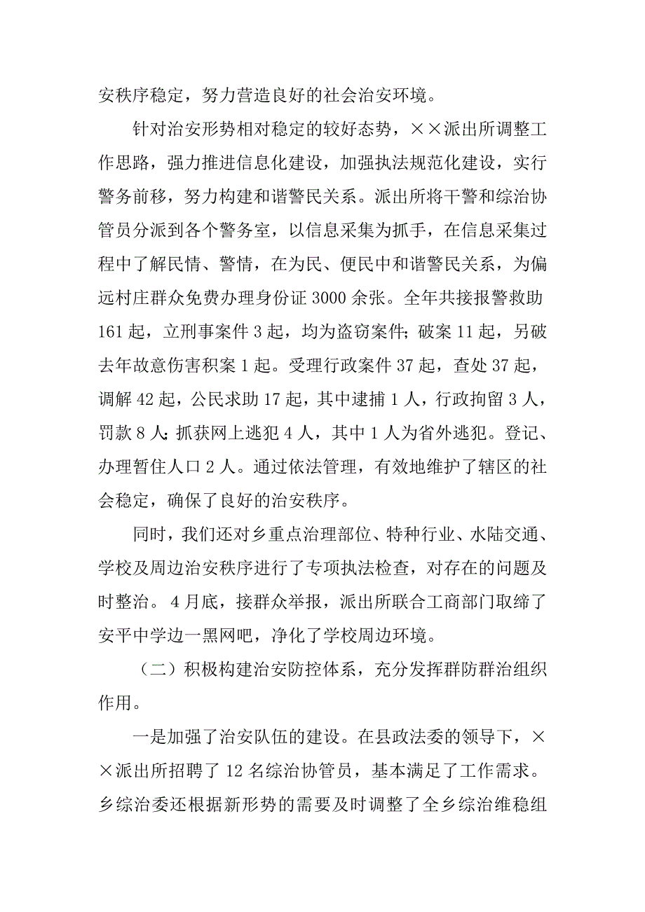 20xx年社会治安综合治理目标管理自查自评报告_第4页