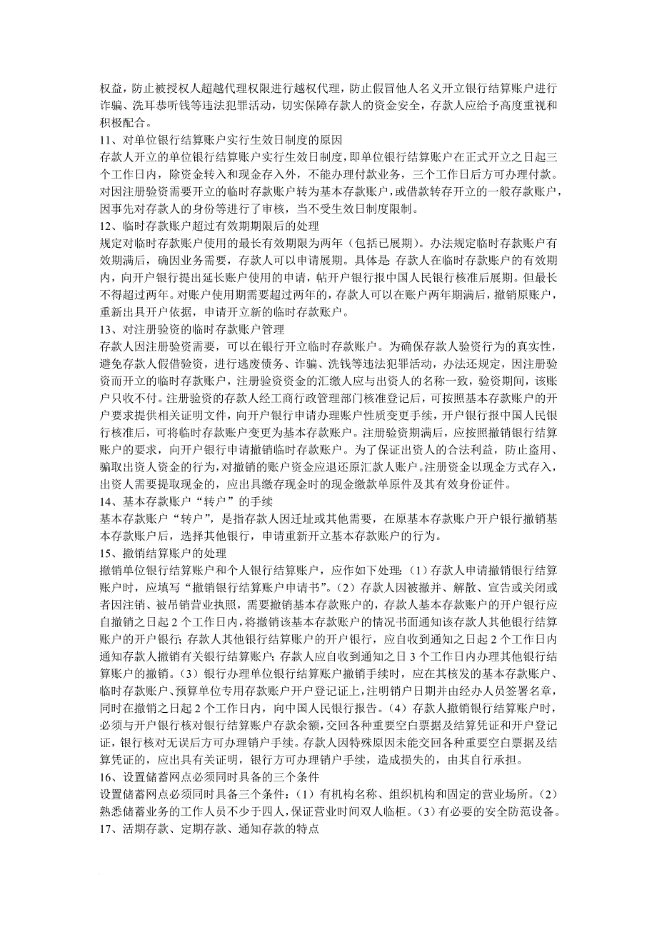 农商银行招聘考试经济类专业考试复习资料_第4页