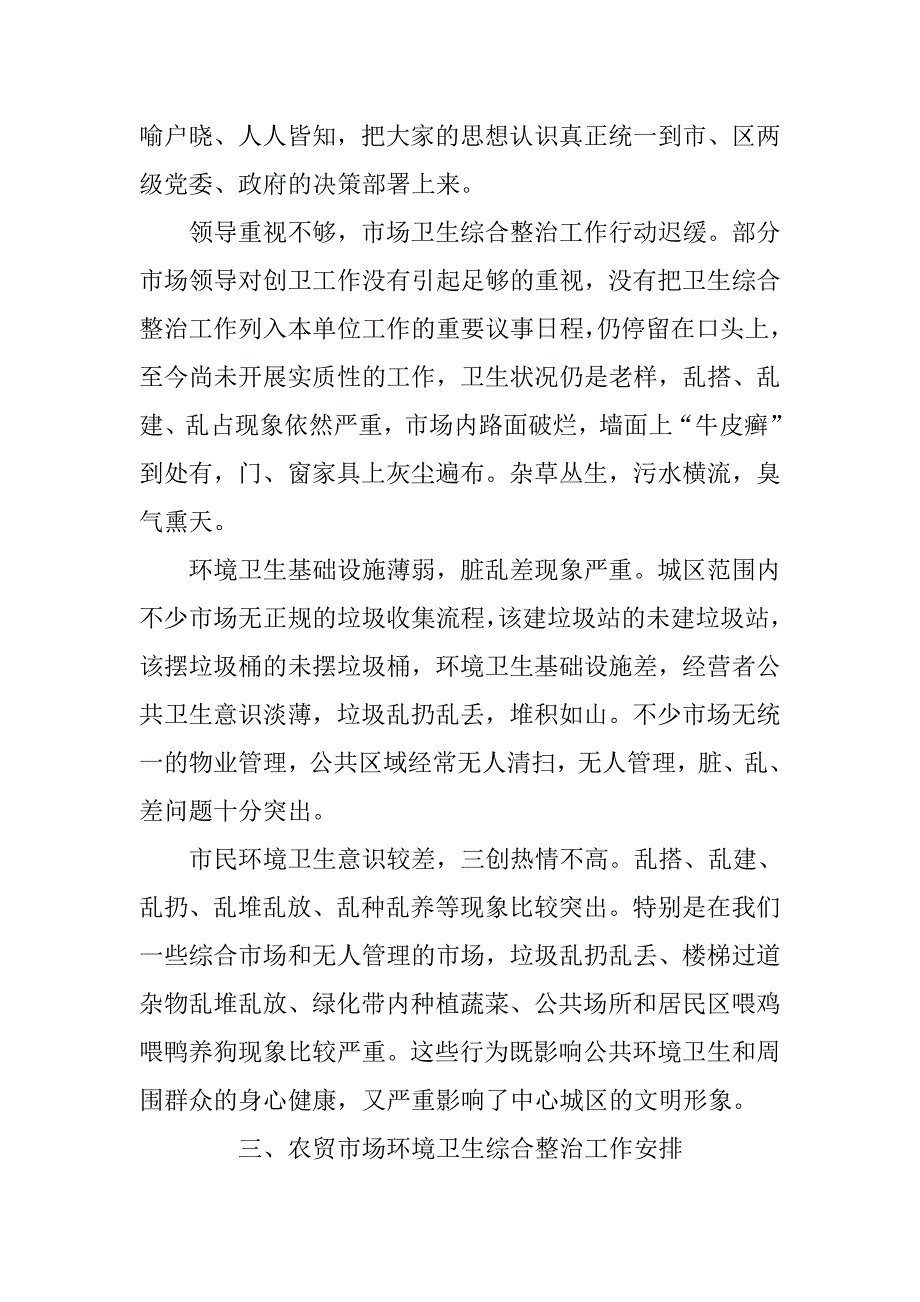 20xx年商务局加强创卫工作讲话_第3页