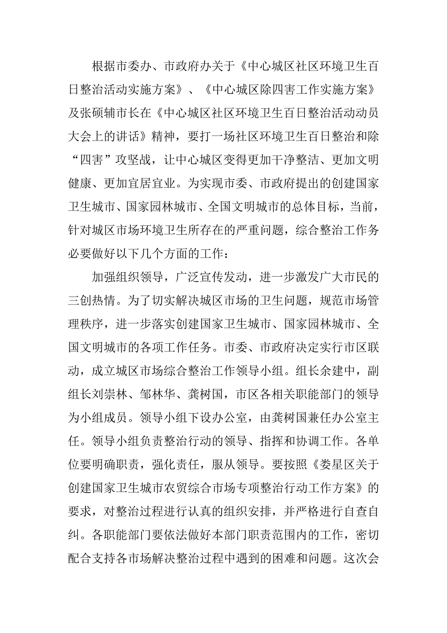 20xx年商务局加强创卫工作讲话_第4页