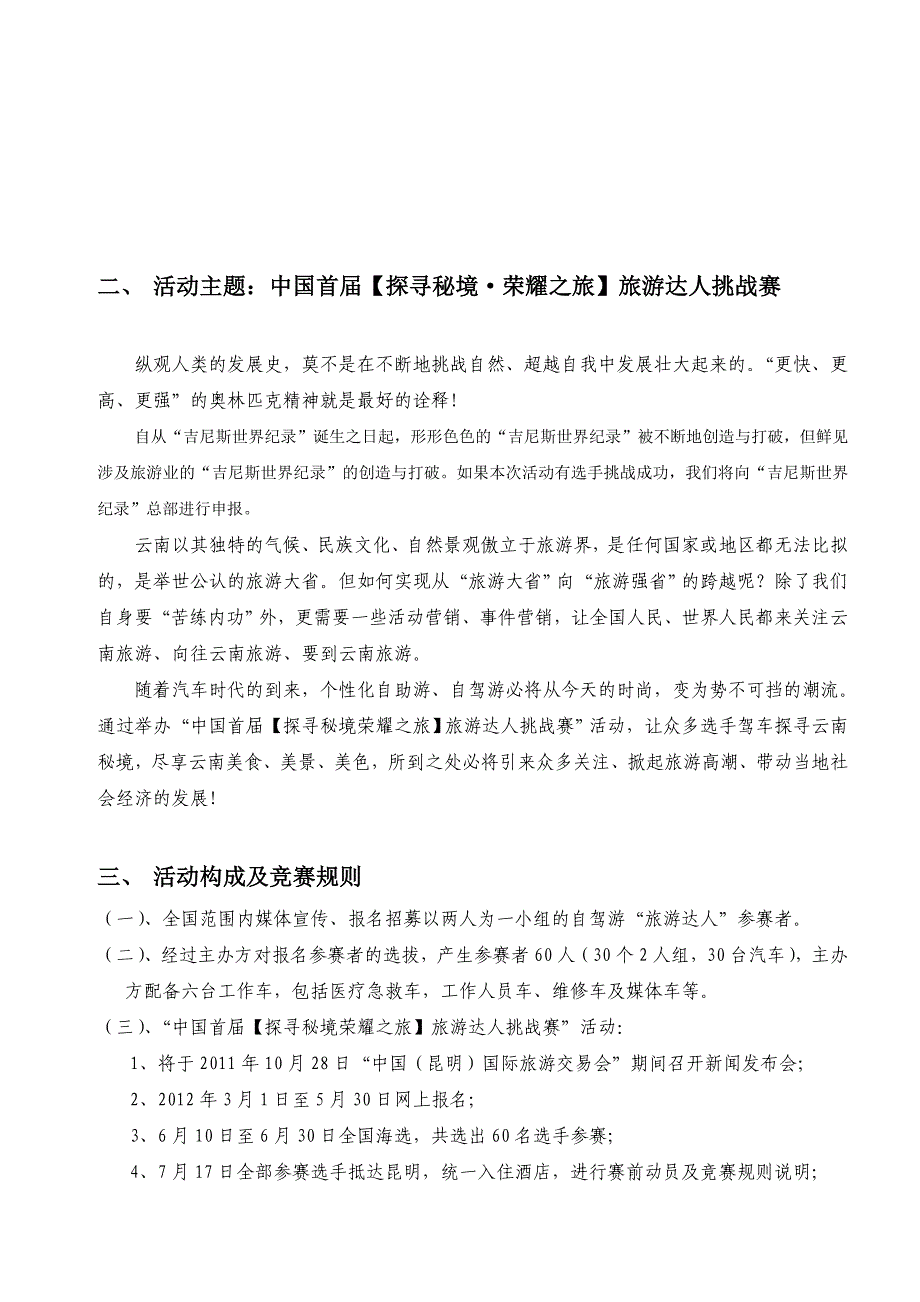 云南旅游活动策划方案_第3页