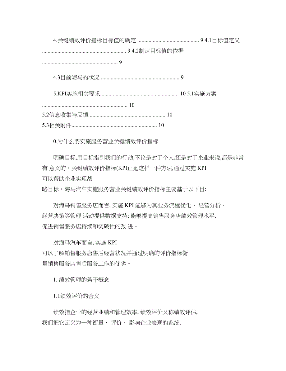 海马汽车-4S店服务营业KPI绩效评价1216i概要_第2页