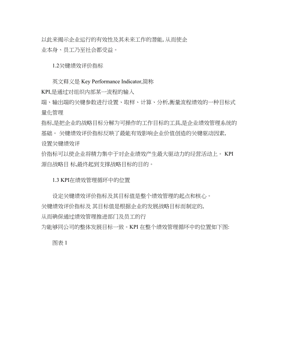 海马汽车-4S店服务营业KPI绩效评价1216i概要_第3页