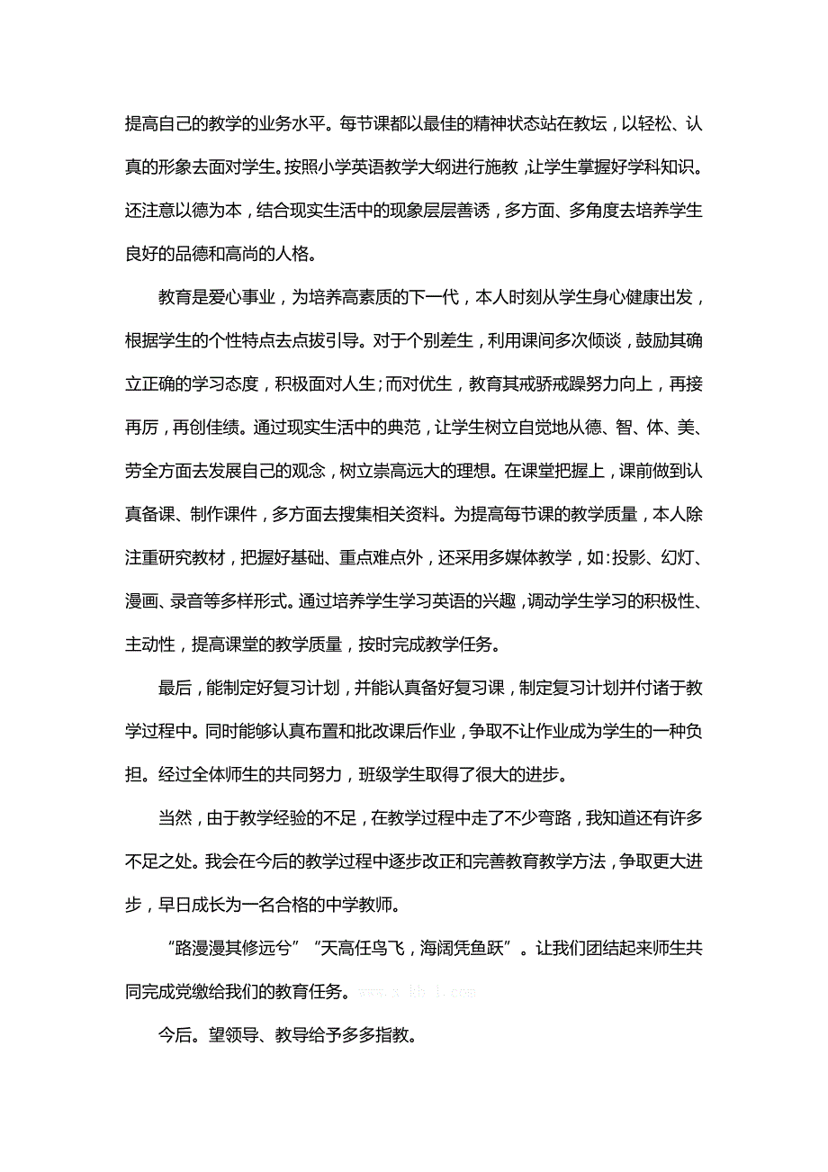 2011--2012学年第二学期小学英语教学工作总结_第2页